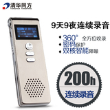 50米远距离录音清华同方TF99 8G高清专业超长待机录音笔 密码保护