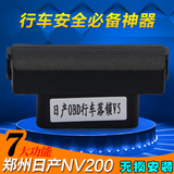 专用于郑州日产NV200自动落锁器NV200汽车中控智能防盗器专车改装