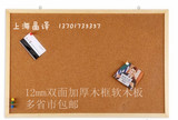 软木板留言板图钉展示照片墙告示板水松板木框60*90cm挂式可定制