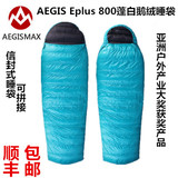 翼马AEGISMAX新款EPLUS信封式羽绒户外露营睡袋800蓬鹅绒睡袋