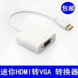 迷你hdmi转vga转换器 mini HDMI to VGA转换线带音频平板电脑高清