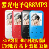 紫光Q88运动跑步8G无损MP3播放器MP4录音笔高清变速可插卡