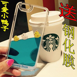 新款iPhone6游泳大小黄鸭子苹果5S保护套4.7流动液体6plus手机壳