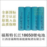 福斯特长江2500MAH-2600毫安平头18650锂电池移动电源数码充电池