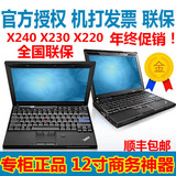 ThinkPad X230(232022C)x240 X220T X201 X220  联想 笔记本IBM