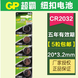 5粒包邮超霸CR2032纽扣电池3V适用健康秤天猫魔盒小米盒子遥控器