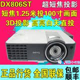 明基DX806ST投影机 3D高清投影仪 1.25米投100寸短焦 家用 教学
