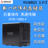 现货ORICO 9548RU3 3.5寸USB3.0外置移动磁盘阵列raid硬盘阵