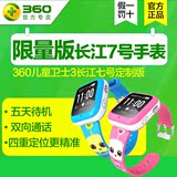 360儿童手表3长江七号限量版防丢失学生插卡电话gps定位通话手表