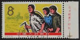 信销邮票 J9-2（带厂铭）“河北沧县1015.12.11.17.”（集邮）