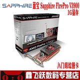 Sapphire/蓝宝石 AMD FirePro V3900 1G 显卡 专业绘图卡