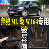 老奔驰ML级W164 GL350 GL400专用全包围双层丝圈汽车脚垫05-11款
