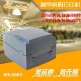 美商MS-G500条码打印机 不干胶标签机 专用标签条码机碳带打印机