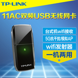 TP-LINK TL-WDN5200 11ac双频USB无线网卡5g台式机wifi接收器发射