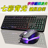 键盘鼠标套装游戏炫光发光台式机电脑笔记本家用有线usb背光键鼠