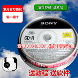 sony cd光盘车载cd音乐盘空白光盘 索尼光盘包邮 cd-r 10片刻录碟