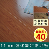 11mm强化复合木地板/厂家直销/广州木地板安装/模压仿实木复合板