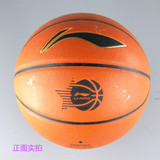李宁赞助CBA联赛 青少年训练球 比赛专用球106-P 正品标准篮球