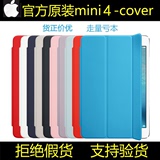 苹果原装正品iPad mini4 smart cover mini4官方保护套保护壳外壳
