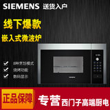 SIEMENS/西门子 HF15G564W  HF24G564W 微波炉嵌入式微波炉电烤箱