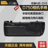 品色MB-D16尼康D750相机专用手柄 电池盒电池闸盒 D750手柄 顺丰