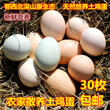 土鸡蛋农家散养新鲜柴鸡蛋笨鸡蛋天然孕妇宝宝营养生态草鸡蛋30枚