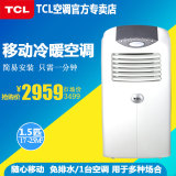 TCL KYD-32/DY 移动空调 1.5匹 钛金节能 健康自清洁 冷暖双用