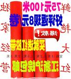 【新春特价】红地毯 婚庆红地毯 一次性地毯厂家直销(100米/50米)