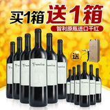 【买一箱送一箱】智利原瓶进口干红葡萄酒 弗朗西拉红酒整箱