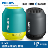 Philips/飞利浦 BT25 蓝牙音箱无线小音响手机电脑音频输入代理