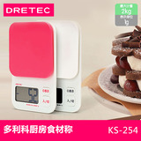 日本dretec多利科电子称 厨房秤 烘培秤称重 台秤食物称 辅食料理
