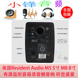 美国Resident Audio M8 8寸有源监听音箱专业录音棚音响 听觉盛宴
