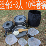 新品2-3人户外不粘套锅含煎锅煮锅野营餐具炊具炉具套装超轻便携