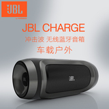 JBL CHARGE 冲击波 无线蓝牙手机车载户外音箱 便携迷你音响 包邮