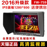 富威德FW759 7寸高清显示屏5d2 3 A7 GH4 HDMI 699单反摄像监视器