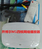KAIBOER/开博尔 M1四核网络电视机顶盒，8G4K增强版