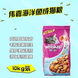 热卖玛氏伟嘉成猫猫粮海洋鱼味10kg 猫主粮广东包邮