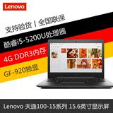 Lenovo/联想 天逸100 100 C1500-40B 100-15 I5-5200U 4G 500G 1G