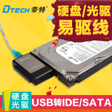 帝特DT-8003A usb易驱线USB转IDE/SATA硬盘转换转接器接硬盘/光驱