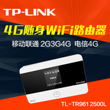 正品TP-Link 4G全网通无线路由器家用TL-TR961 2500L随身wifi包邮