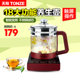 Tonze/天际 BJH-W150C加厚玻璃全自动养生壶分体电热水壶煮茶壶