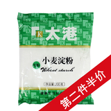【天猫超市】太港 小麦淀粉200克 蛋糕辅料 生粉 调味品 面粉