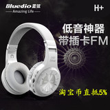 Bluedio/蓝弦H+头戴式插卡FM蓝牙耳机4.1重低音超大喇叭无线耳麦