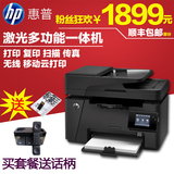 hp惠普128fn激光多功能打印机一体机A4家用复印机扫描传真四合一