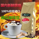 原装 进口拼配 新鲜烘焙AAA级印尼曼特宁咖啡豆可代磨咖啡粉454g