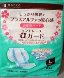 现货 日本代购 dacco三洋产妇卫生巾立体型L5 孕妇入院待产包必备