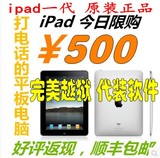 Apple/苹果 iPad WIFI版(16G)二手正品3g32G64gipad1原装平板电脑