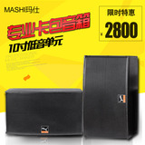 MASHI玛仕DK10家庭KTV卡拉OK音响套装唱歌专业音箱设备功率200W