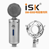 ISK BM-5000/BM5000电容麦 电脑K歌录音 YY主播套装 手机唱吧