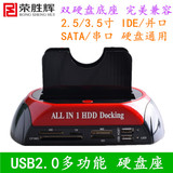 荣胜辉IDE/SATA双硬盘底座2.5/3.5寸串口/并口通用移动硬盘盒HDD